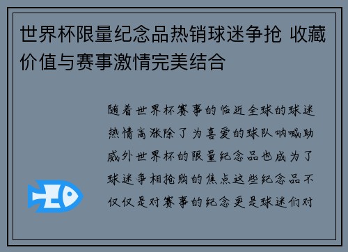 世界杯限量纪念品热销球迷争抢 收藏价值与赛事激情完美结合